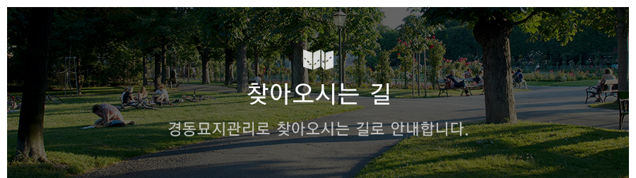 찾아오시는길